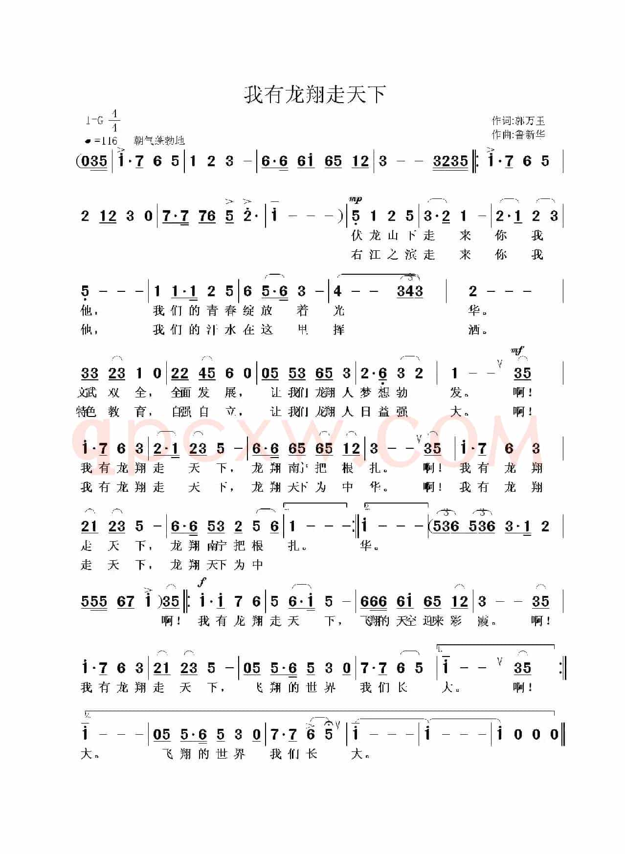 我有龙翔走天下