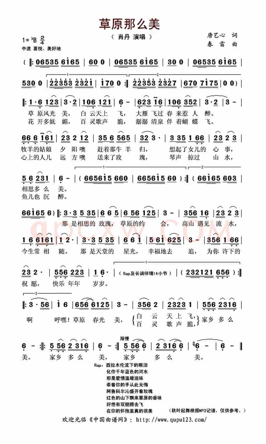 草原那么美