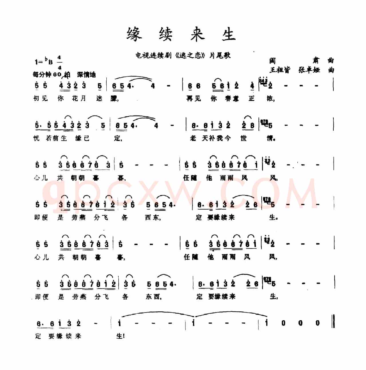 缘续来生