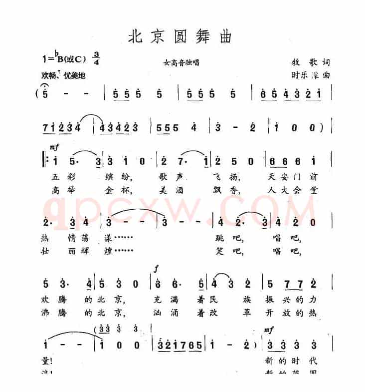 北京圆舞曲（牧歌词 时乐濛曲）
