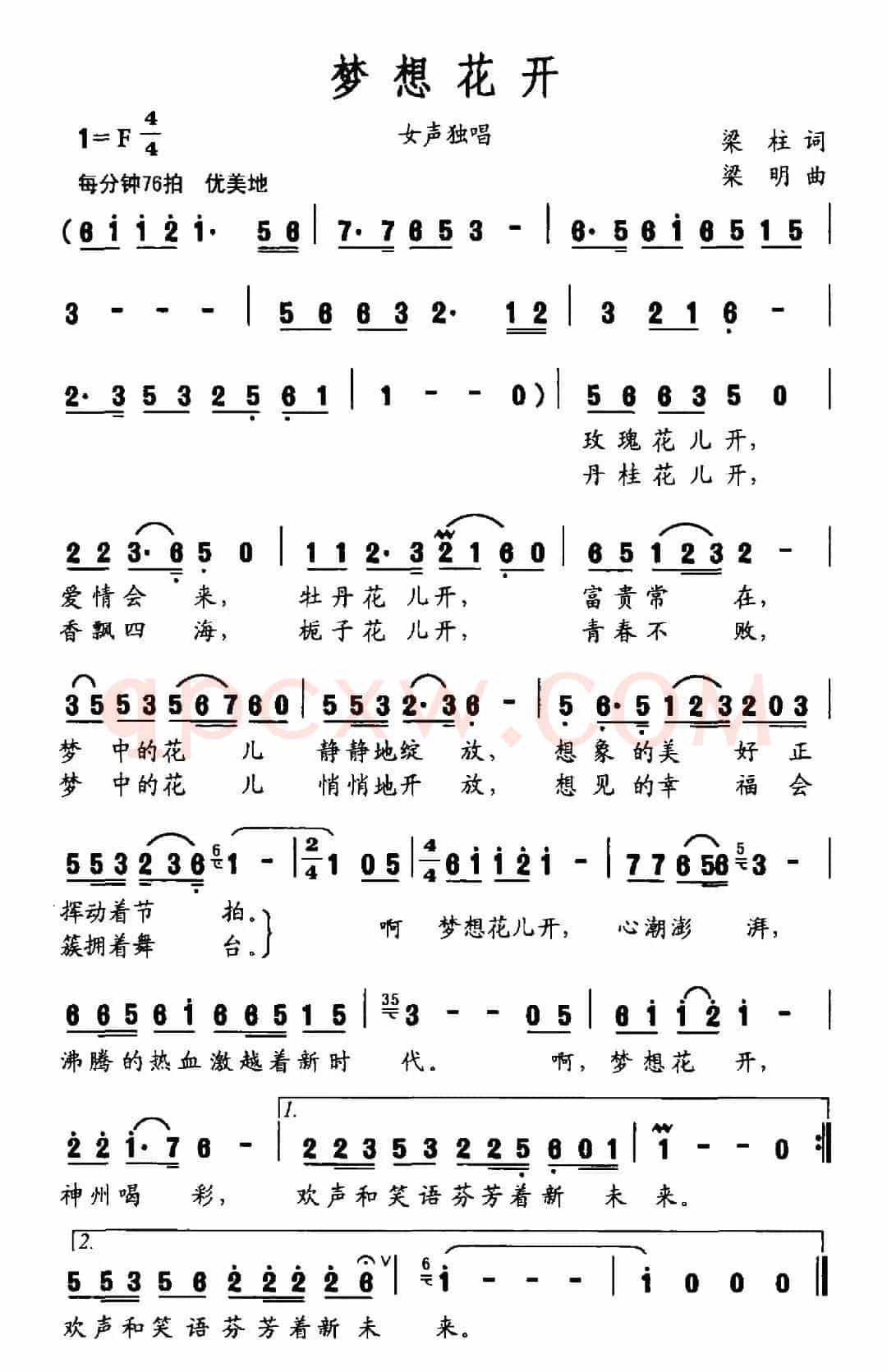 梦想花开（梁柱词 梁明曲）