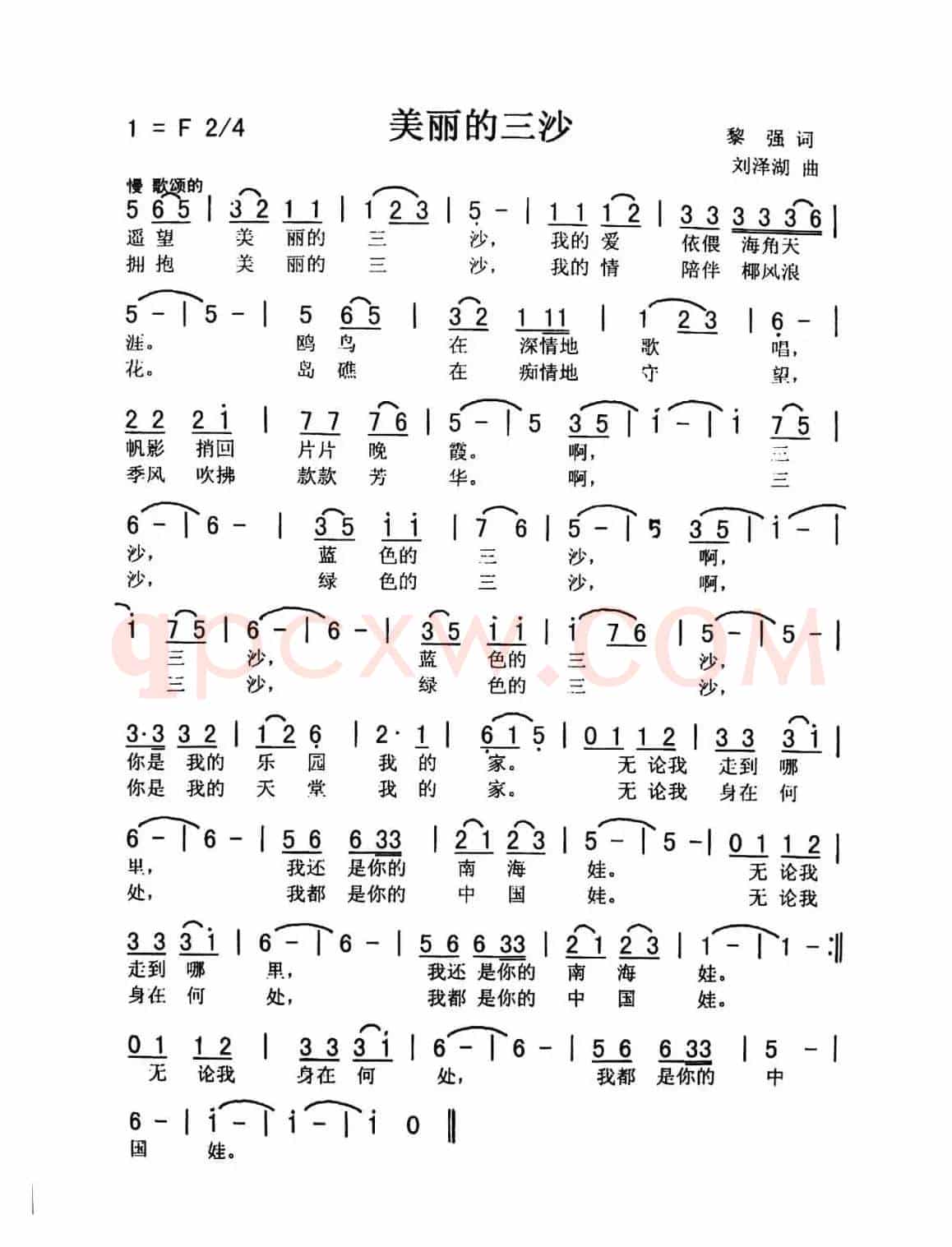美丽的三沙（佩芳 爱国）