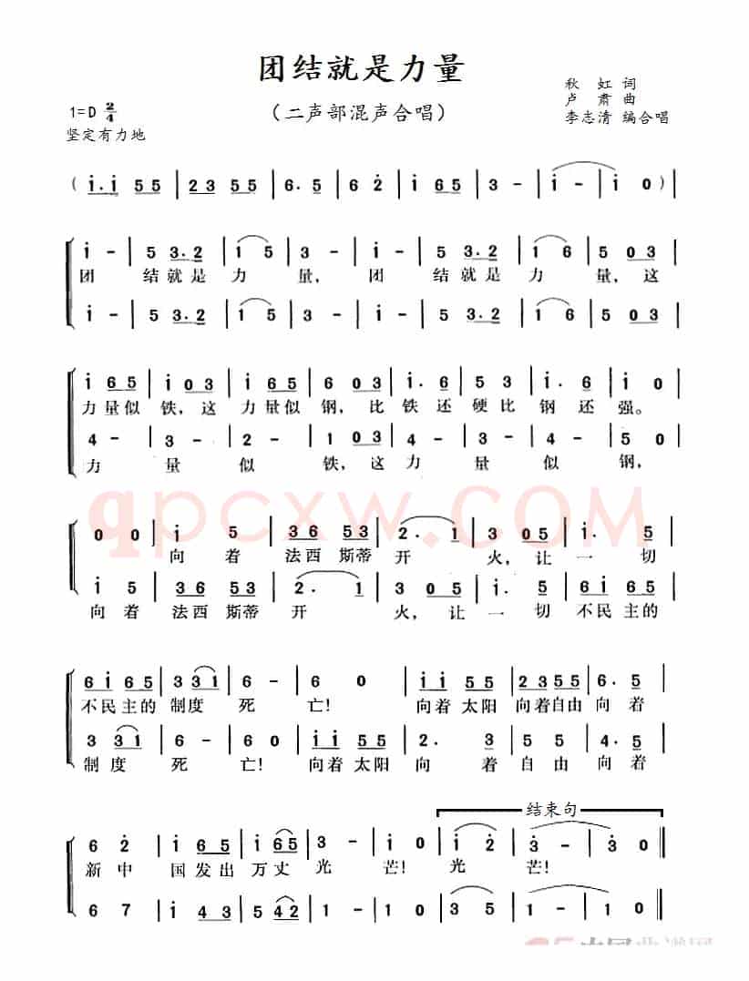 团结就是力量（李志清编二部合唱）