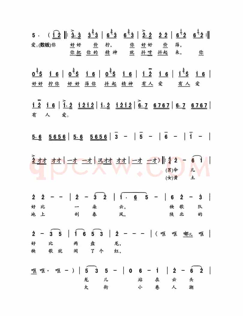 闹秧歌（郝正文 党音之编词 党音之编曲）