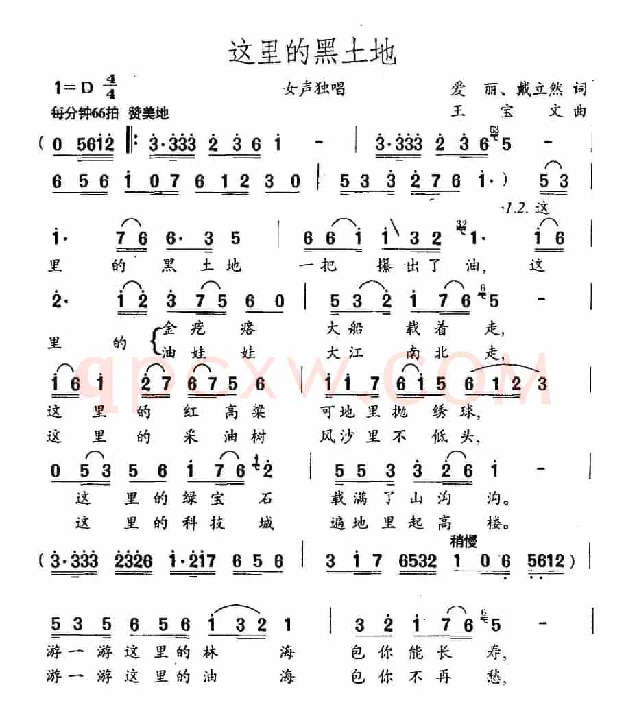 这里的黑土地(爱丽 戴立然词 王宝文曲)