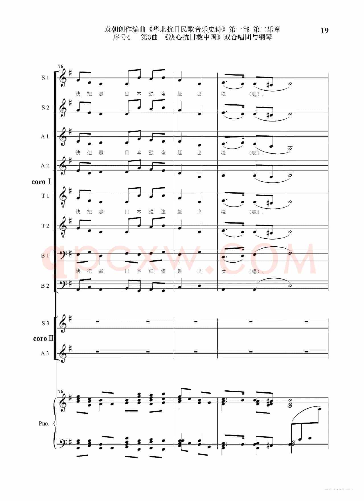 重发：序号4第3曲《决心抗日救中国》双合唱团与钢琴