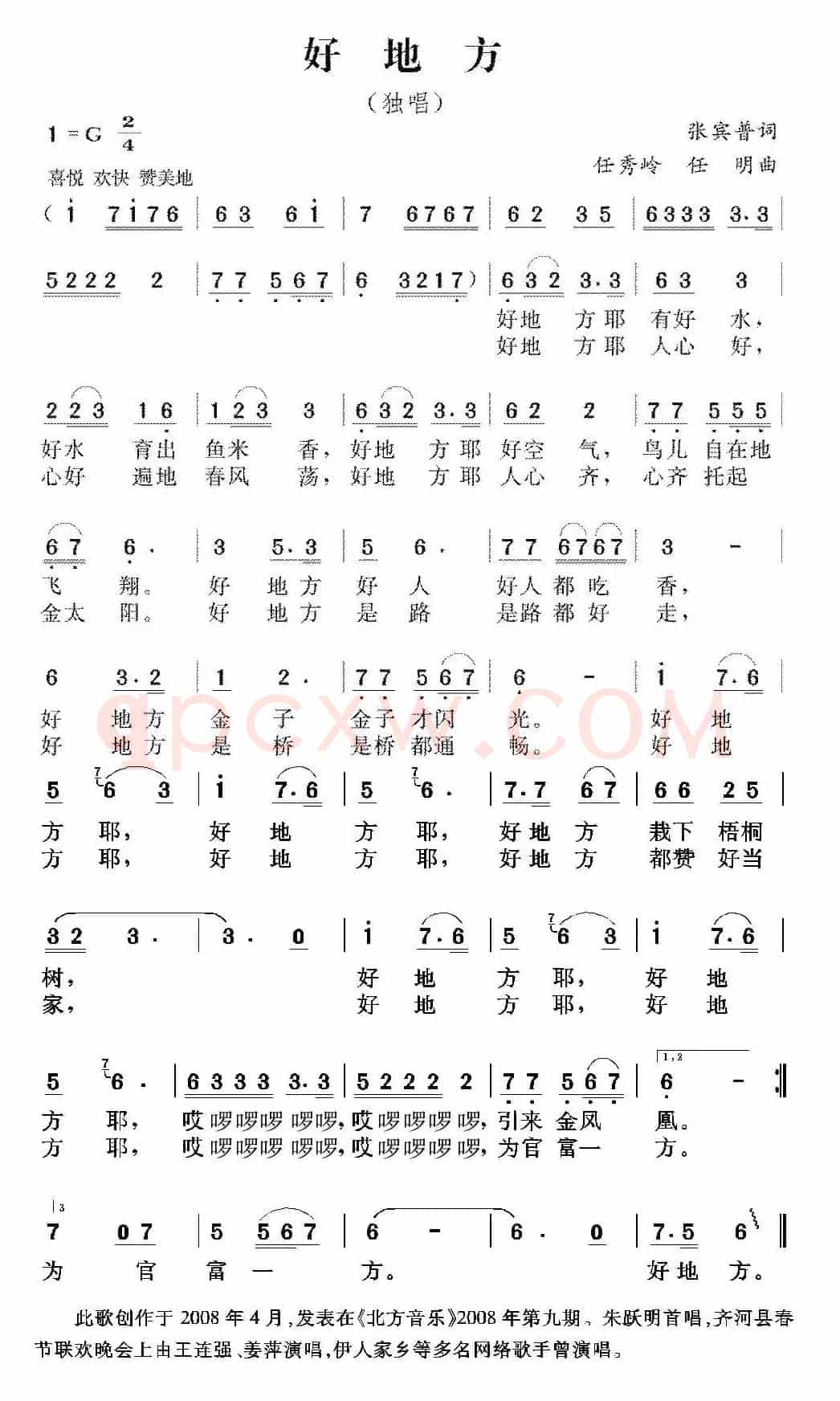 好地方（张宾普词 任秀岭 任明曲）