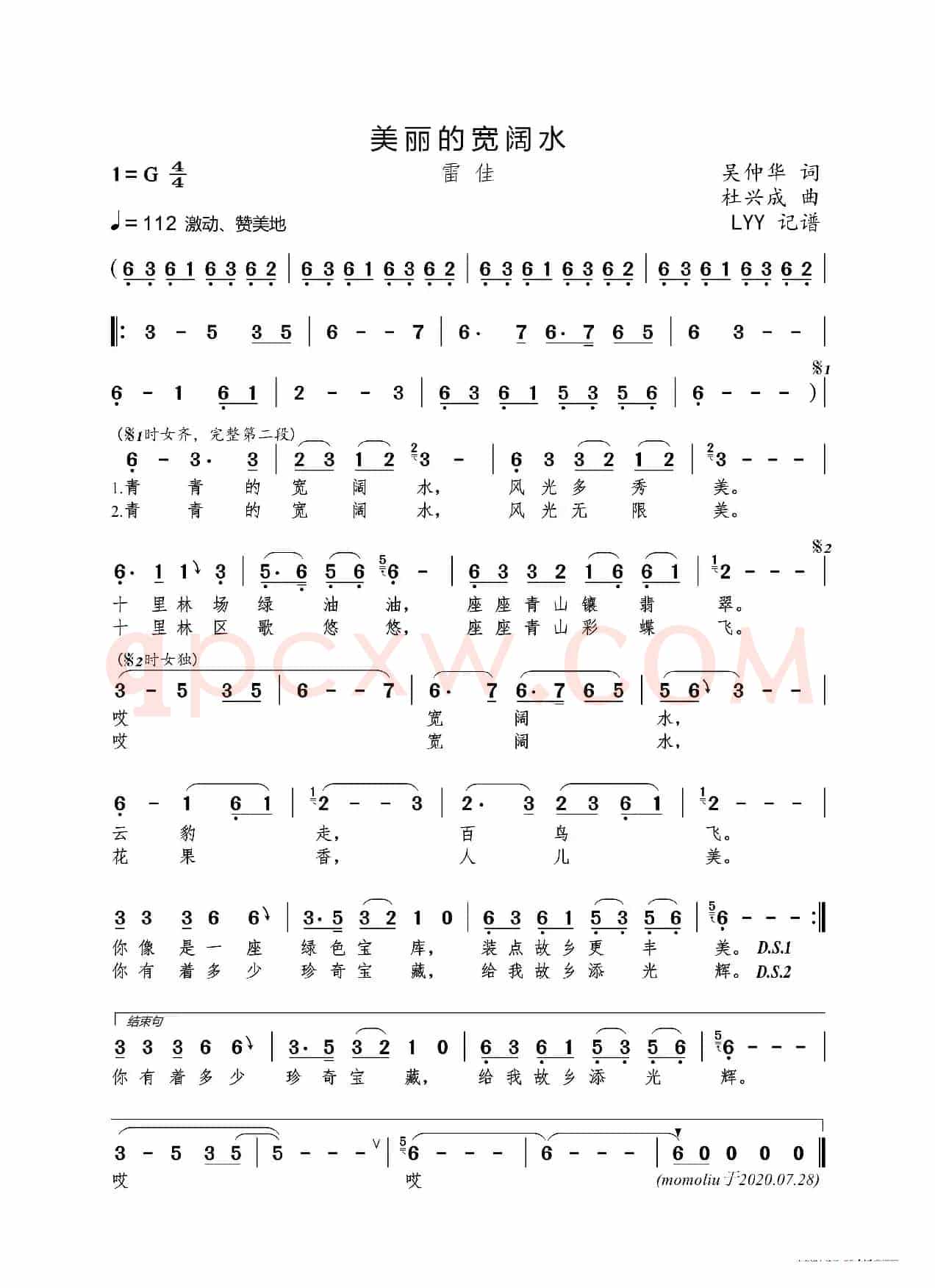 美丽的宽阔水(吴仲华词 杜兴成曲)