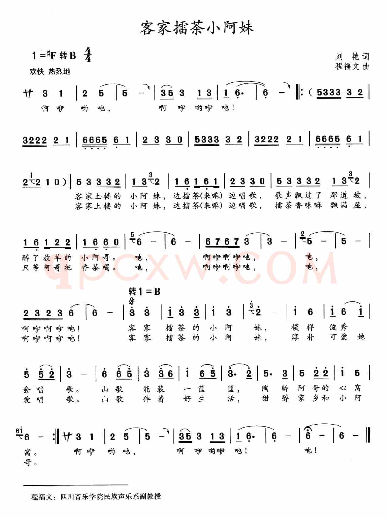 客家擂茶小阿妹（程福文曲 刘艳 词 ）