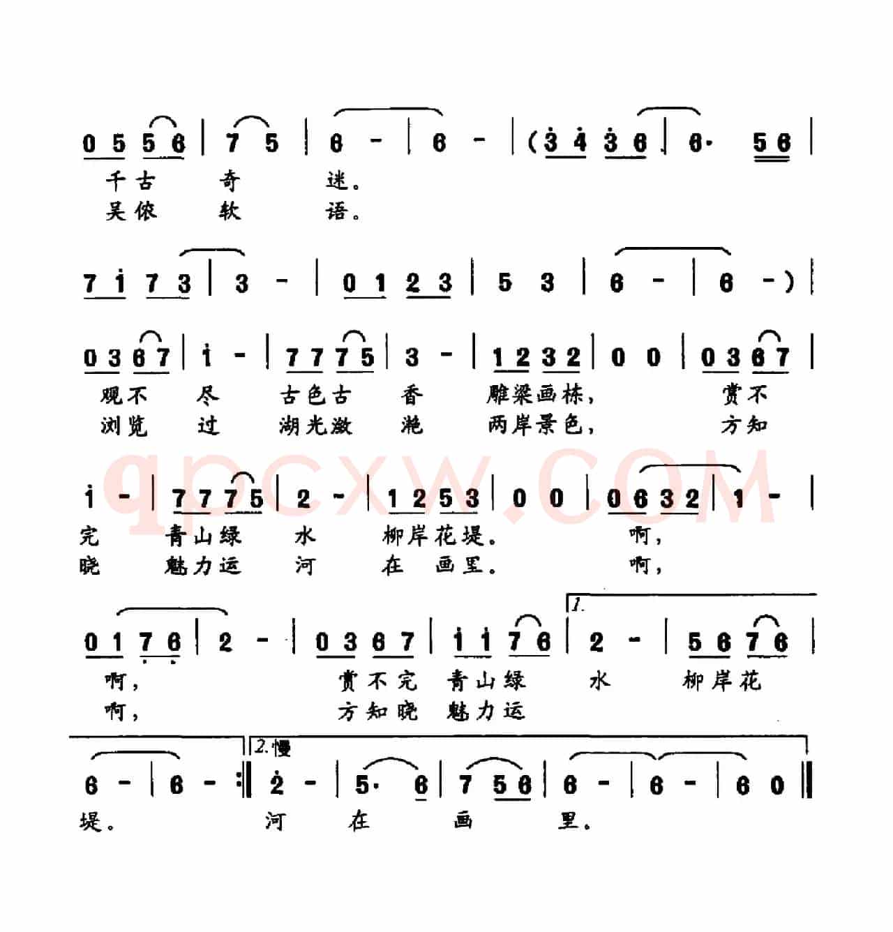 走进运河（程安国词 唐新成曲）