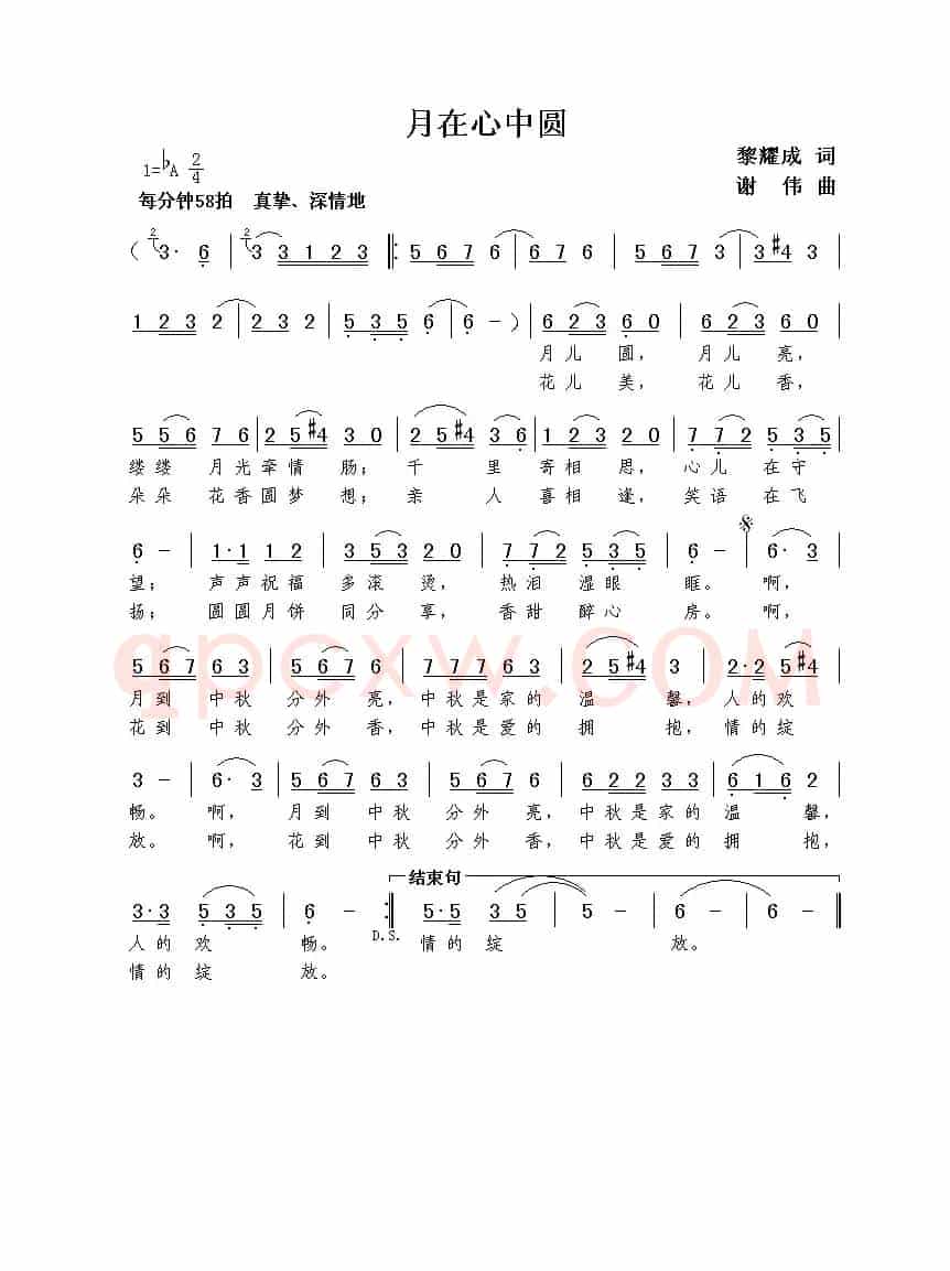 月在心中圆（黎耀成词  谢伟曲）