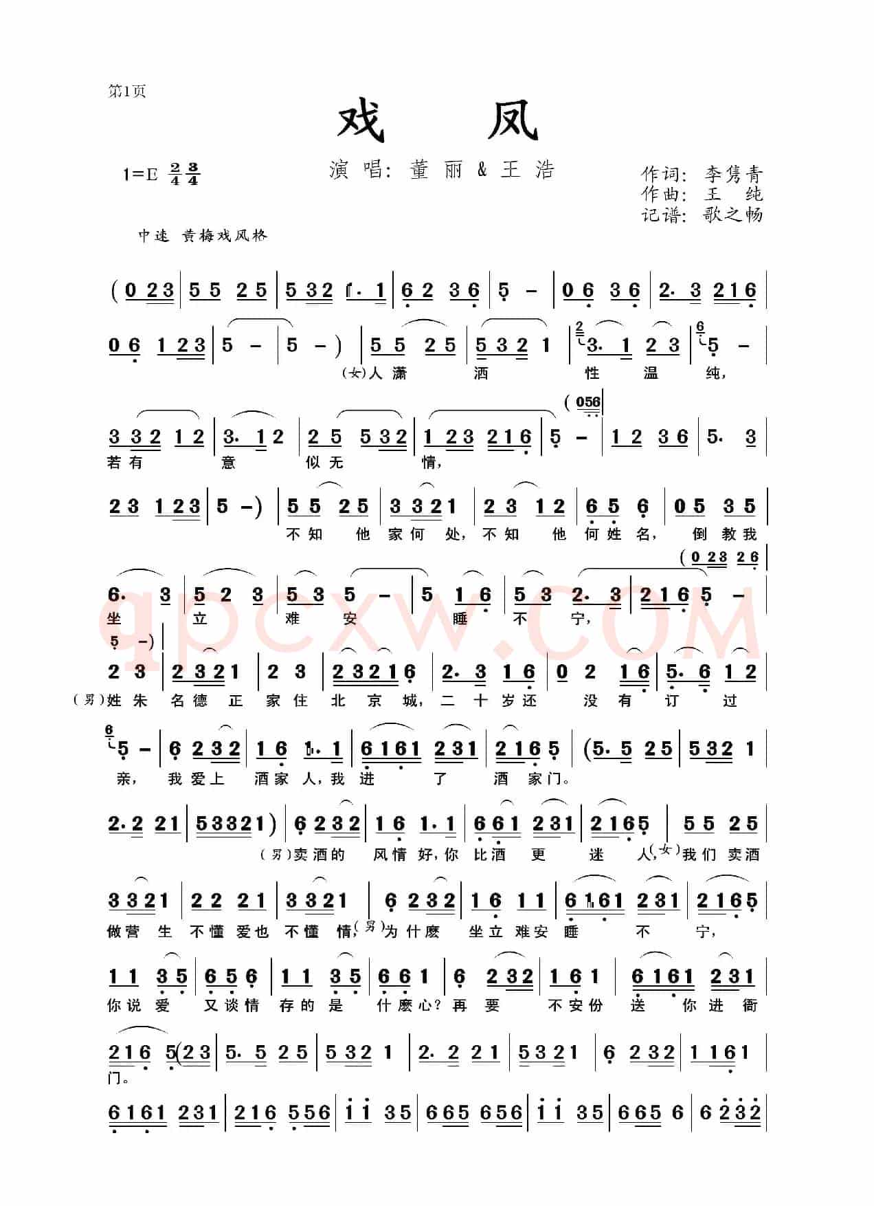 戏凤