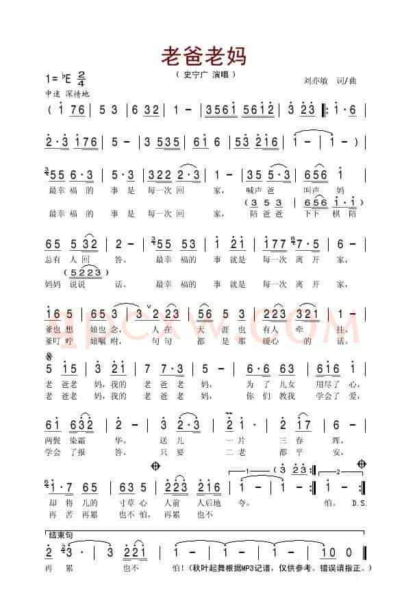 老爸老妈（刘亦敏作曲版）