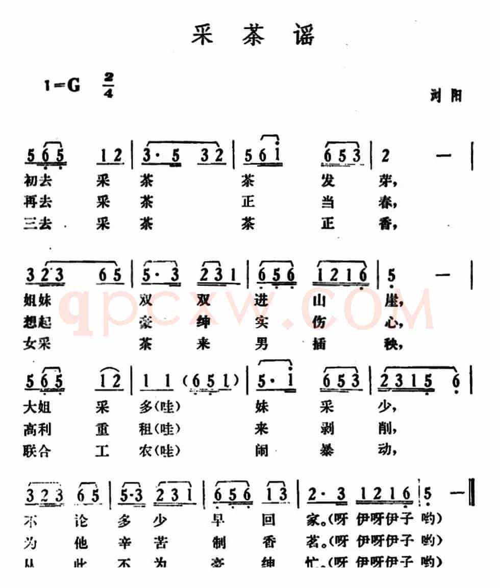 采茶谣（湖南浏阳革命民歌）