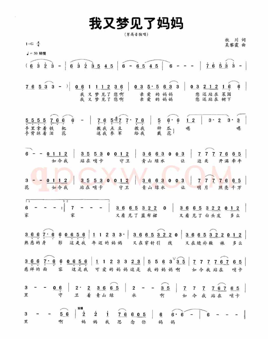 我又梦见了妈妈（枚川词 吴黎霞曲）
