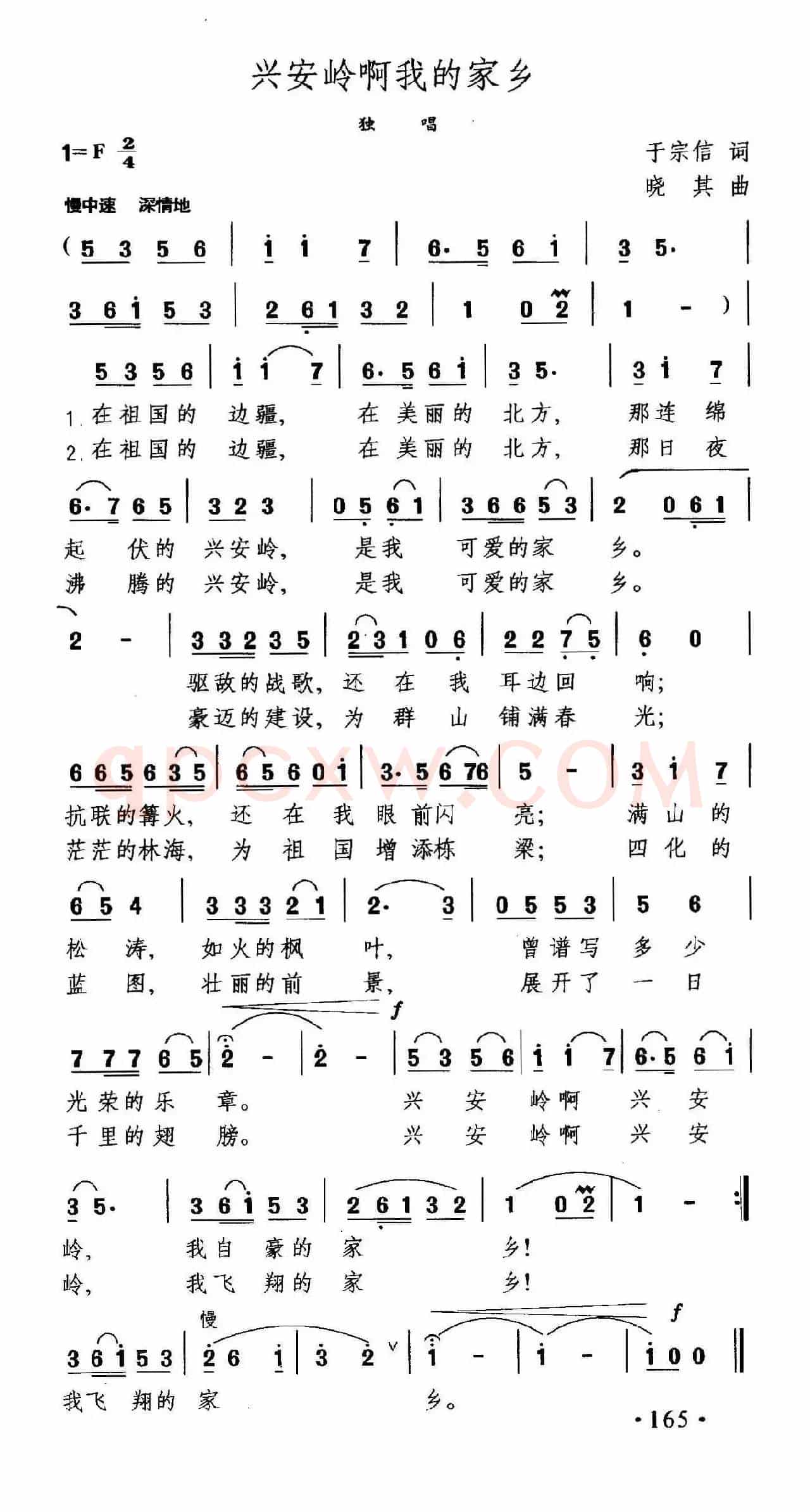 兴安岭啊我的家乡(于宗信词 晓其曲)