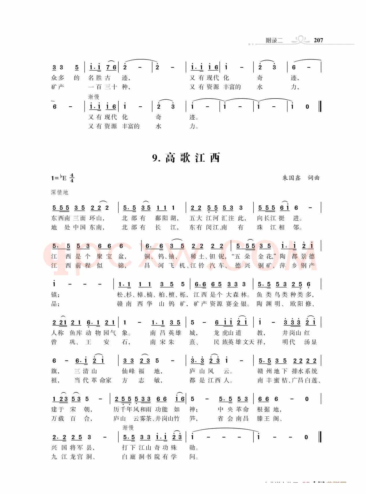 赞颂34个省份组歌：高歌湖北（结尾部分）（朱国鑫创作）