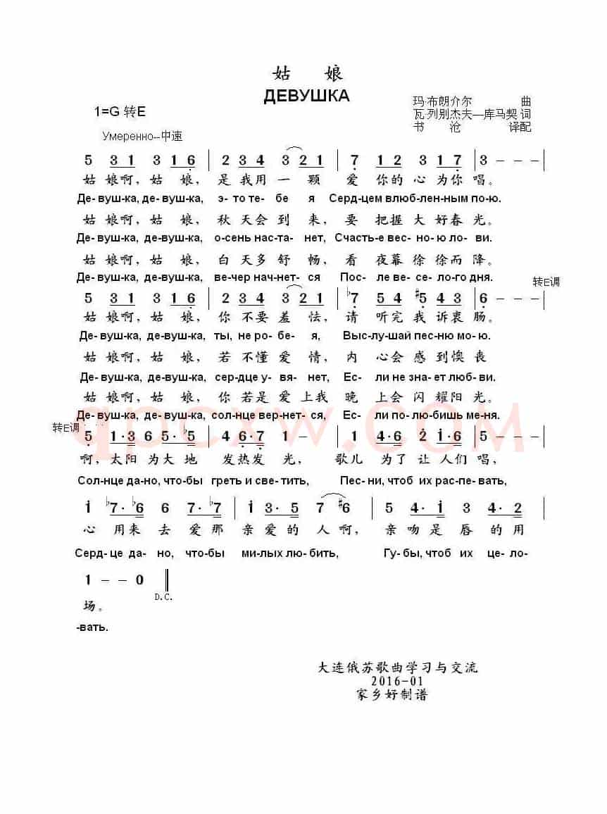 姑娘ДЕВУШКА（中俄简谱）