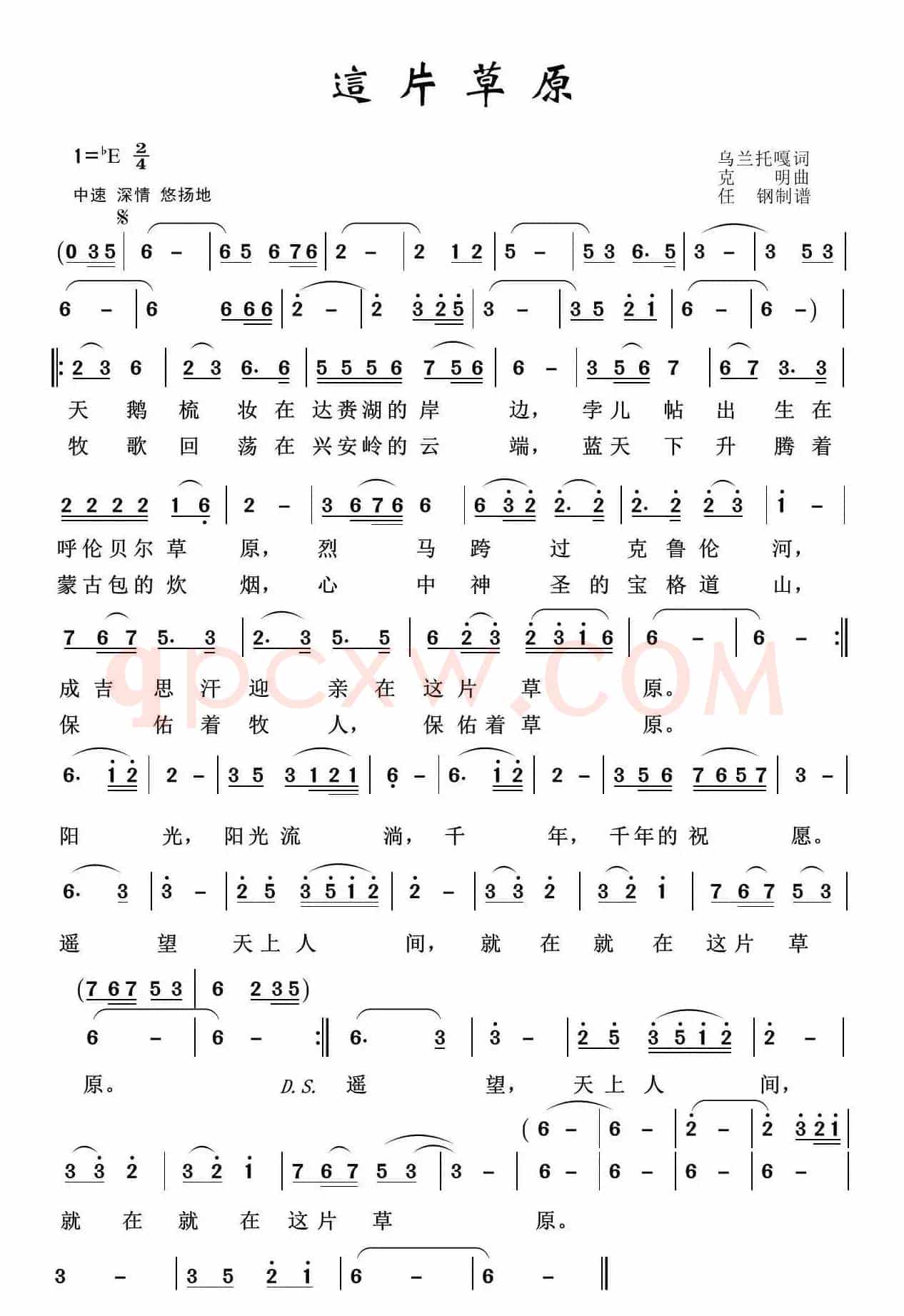 草原歌曲100首：这片草原（乌兰托嘎词 克明曲）