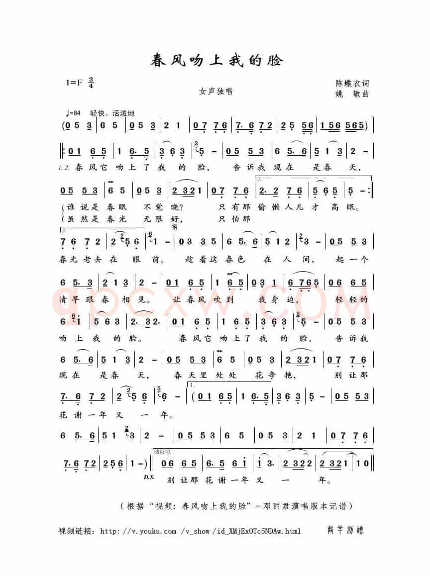 春风吻上我的脸（陈蝶衣词 姚敏曲）