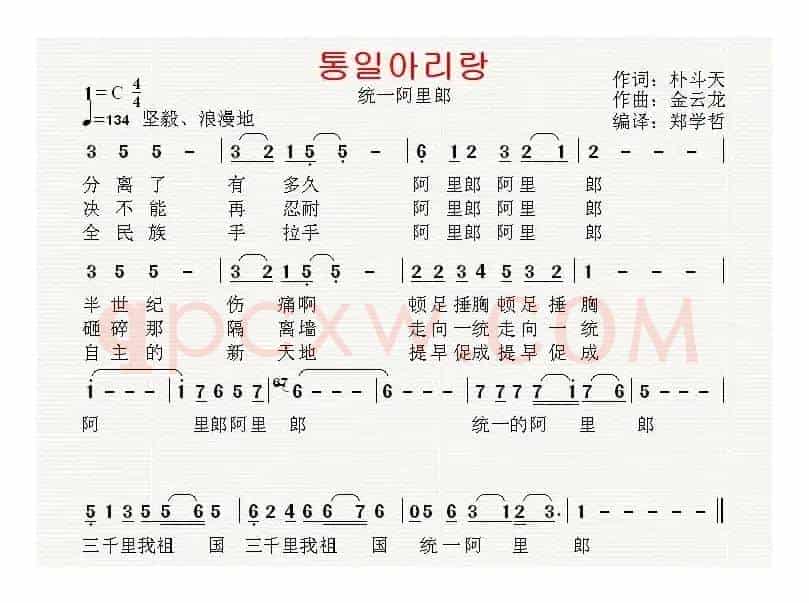 [朝鲜]统一阿里郎（中文版）
