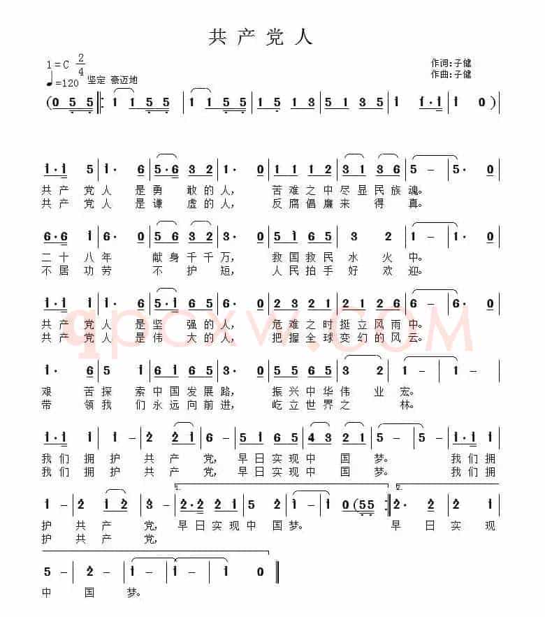共产党人（子健词 子健曲）