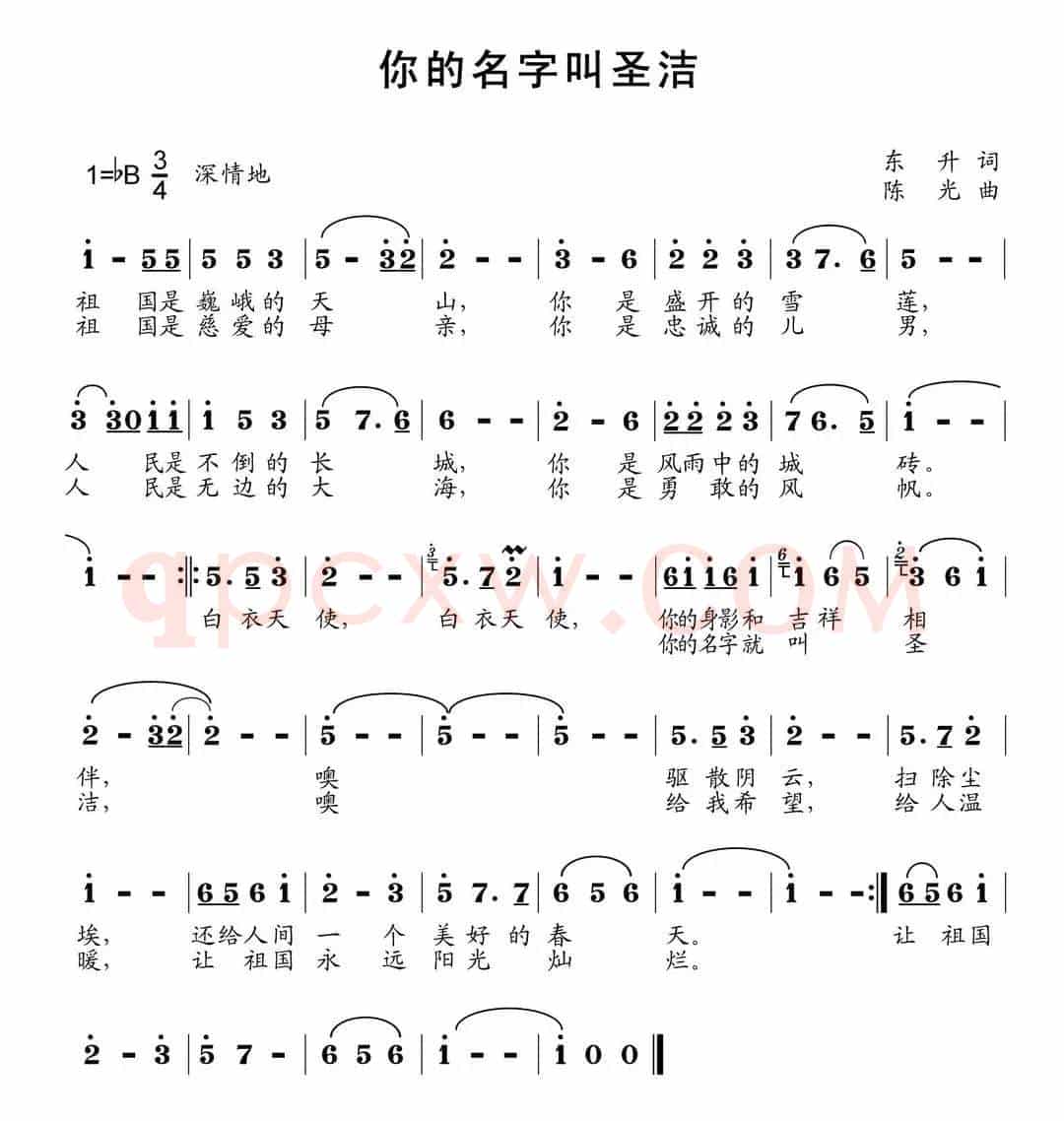 你的名字叫圣洁