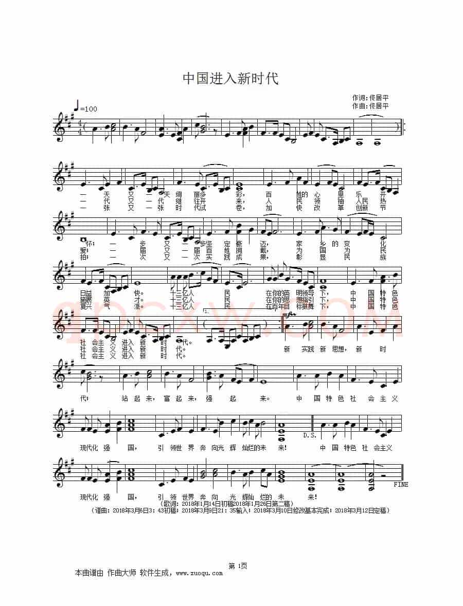 中国进入新时代(佟居平词 佟居平曲)(五线谱)