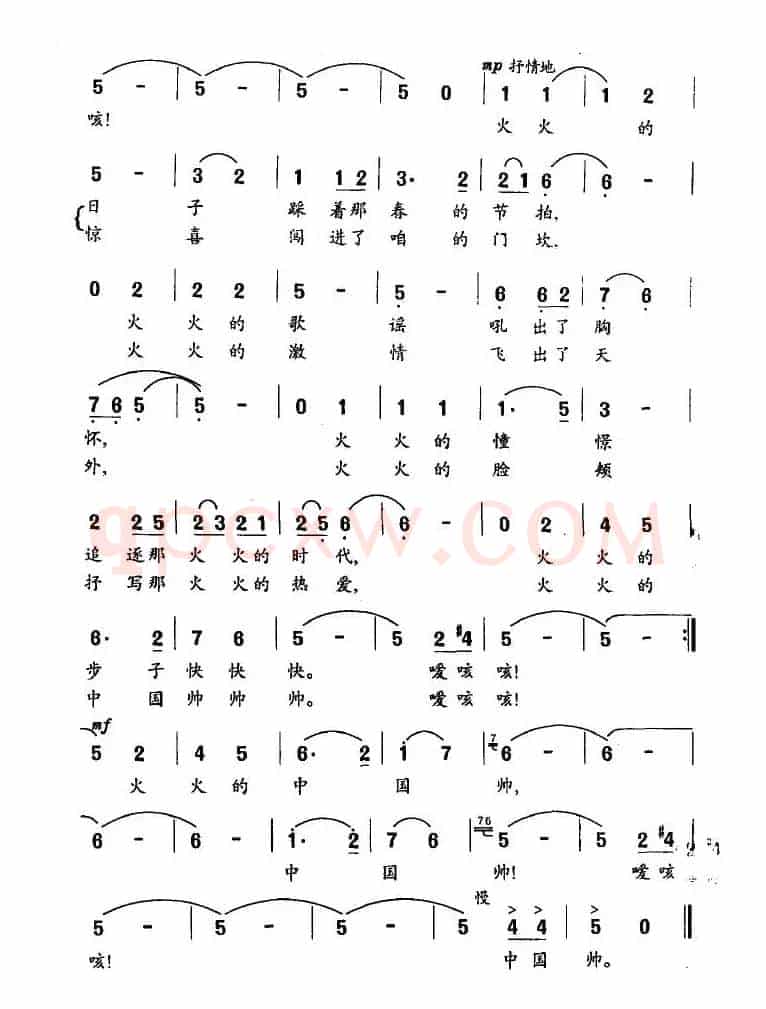 火火的中国（迟福铎词 姚玉林曲）