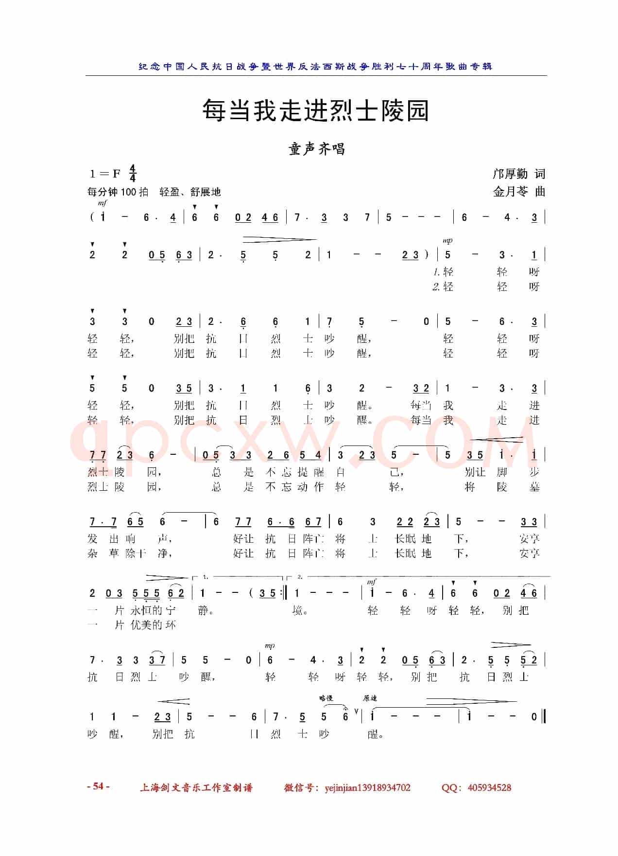 每当我走进烈士陵园（童声齐唱）