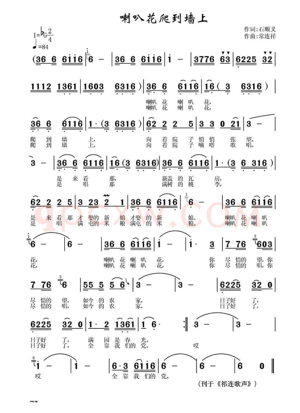 喇叭花爬到墙上