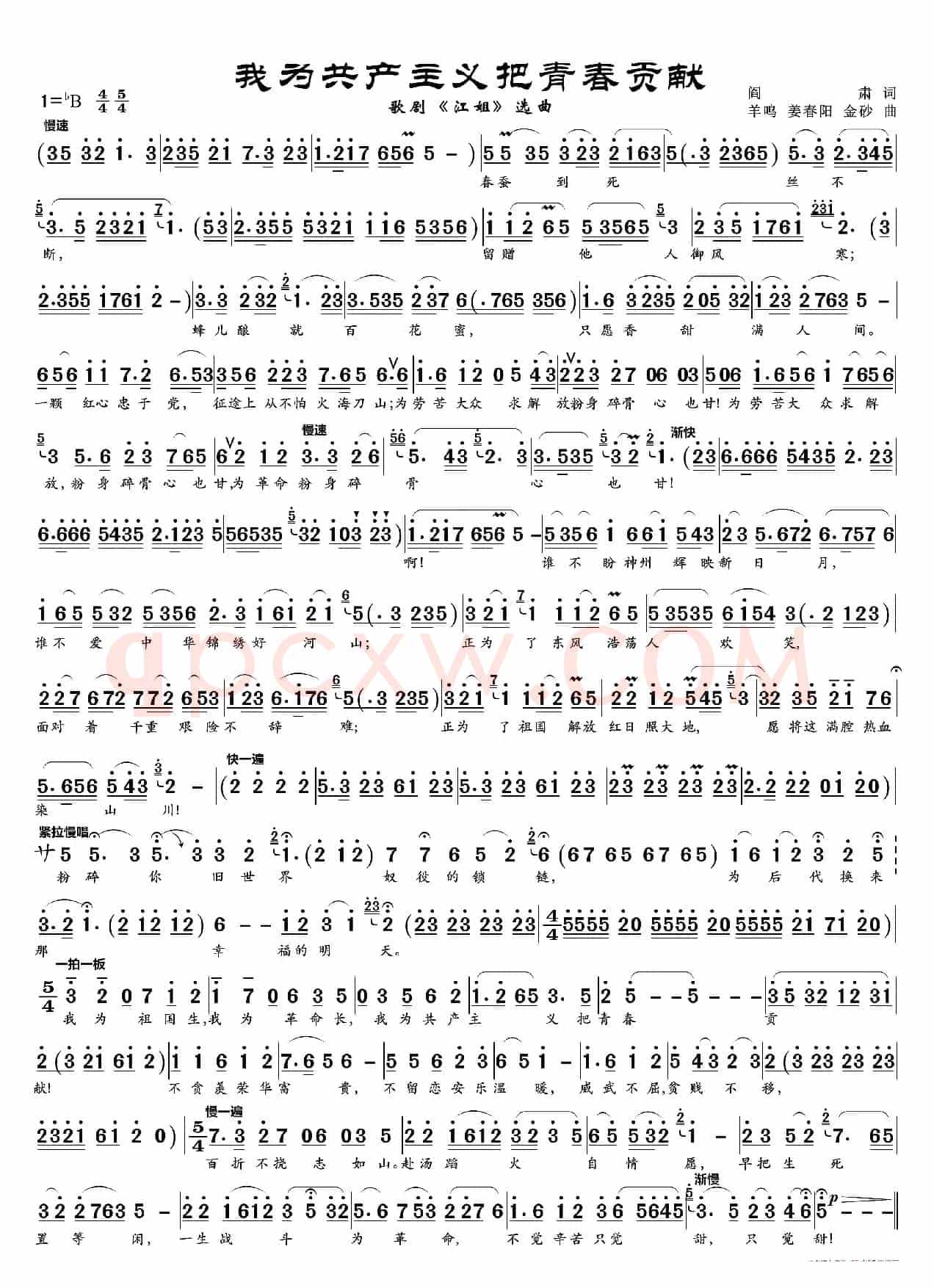 我为共产主义把青春贡献（歌剧《江姐》唱段）