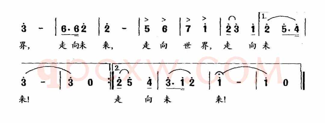 走向世界，走向未来