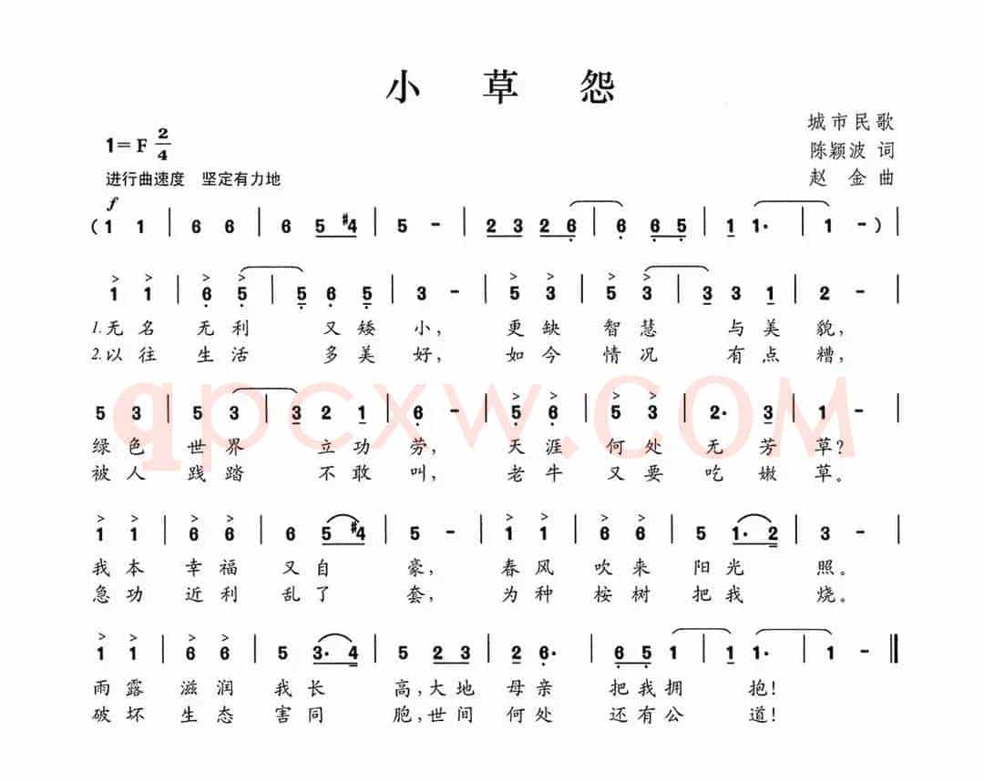 小草怨