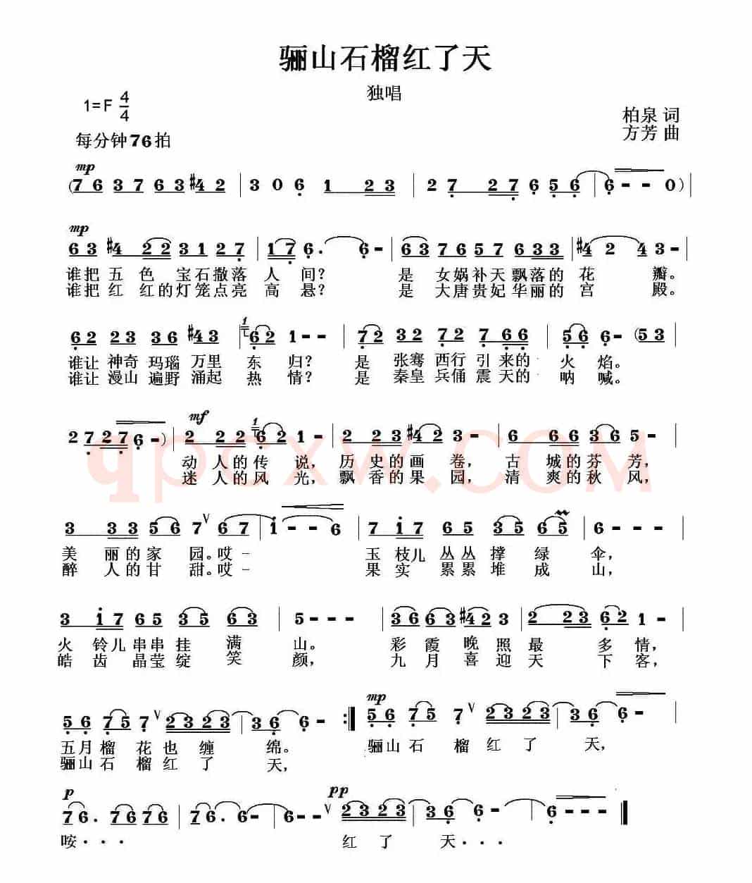 骊山石榴红了天