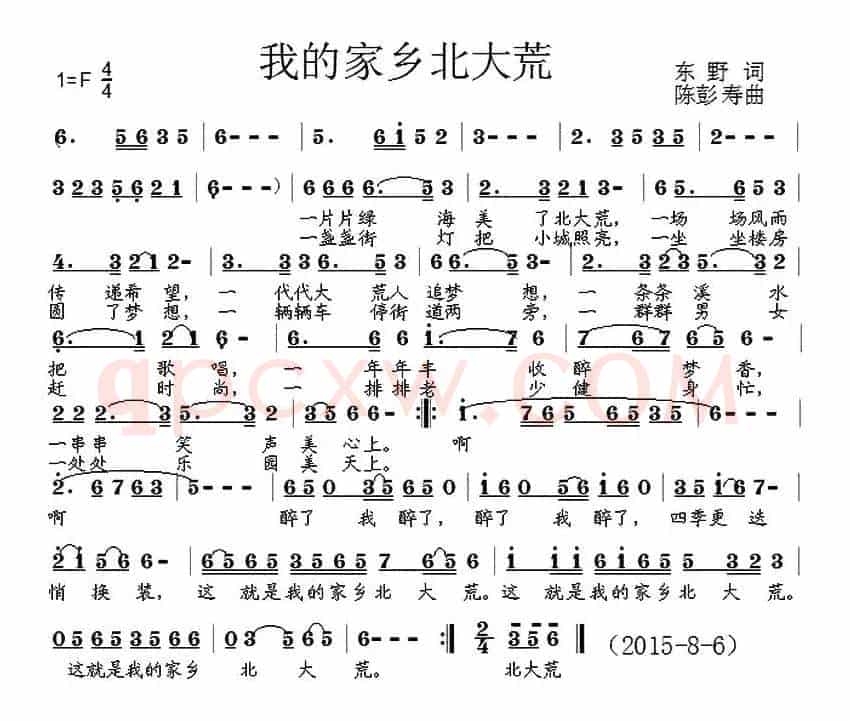 我的家乡北大荒（东野词 陈彭寿曲）
