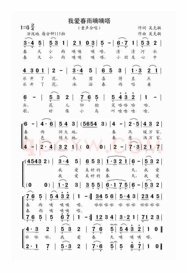 我爱春雨嘀嘀嗒(吴克敏词 吴克敏曲)（童声合唱）