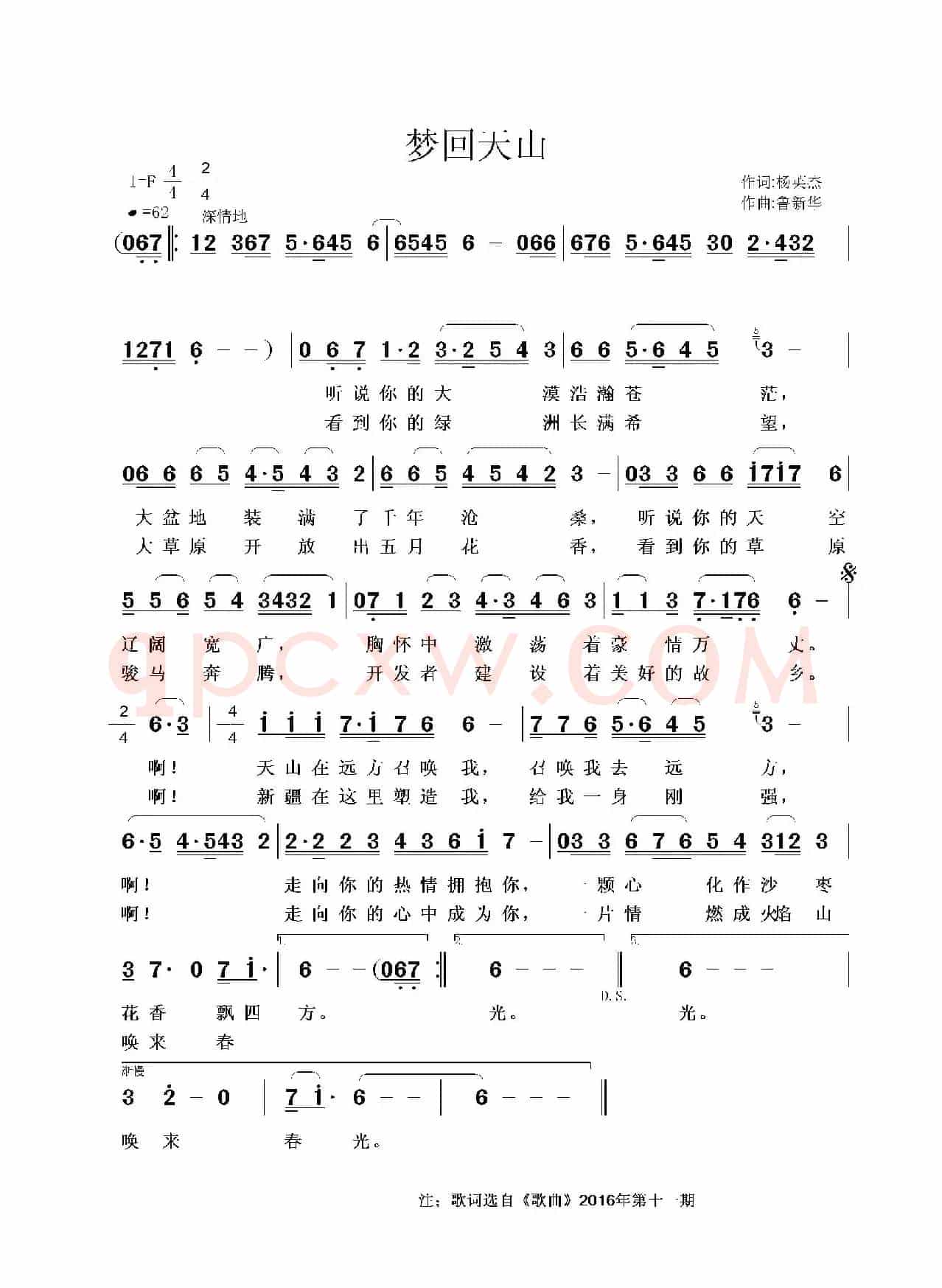 梦回天山（杨英杰词 鲁新华曲）