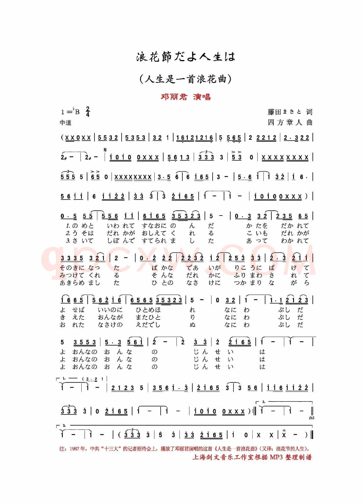 浪花節だよ人生は((人生是一首浪花曲))