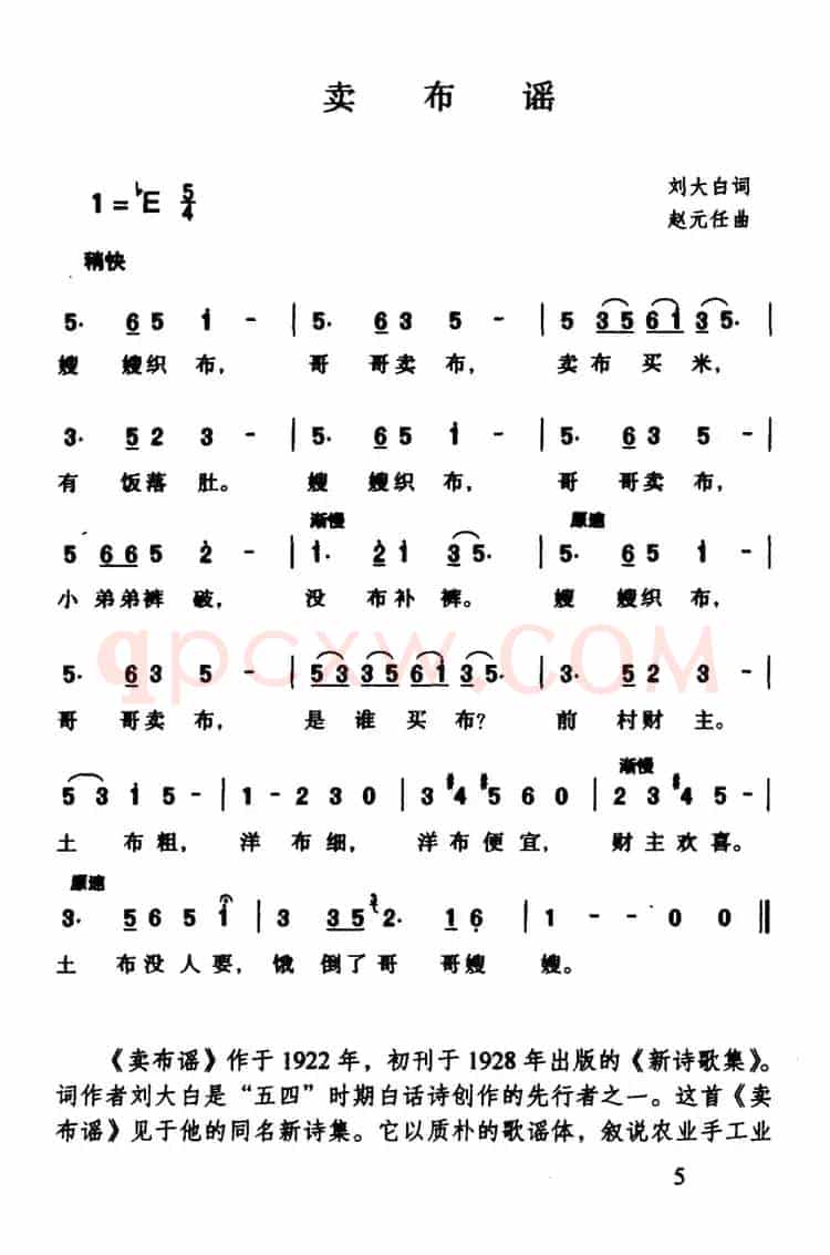 卖布谣