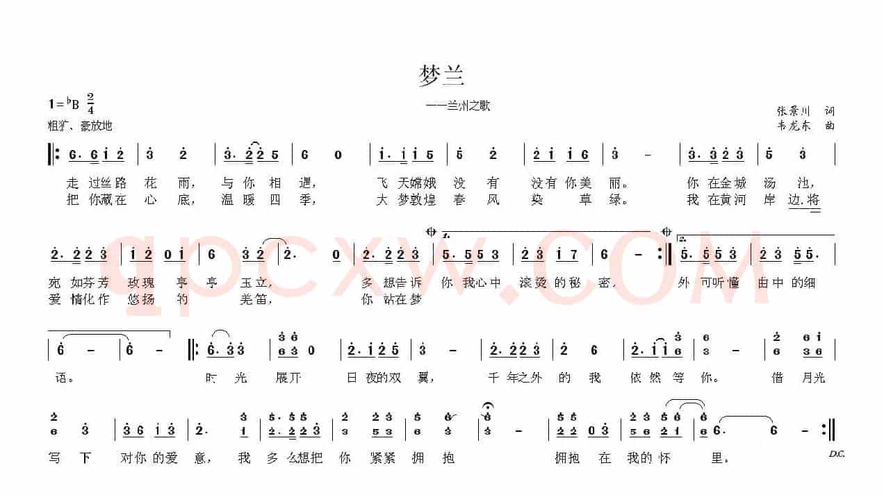 梦兰（兰州之歌）