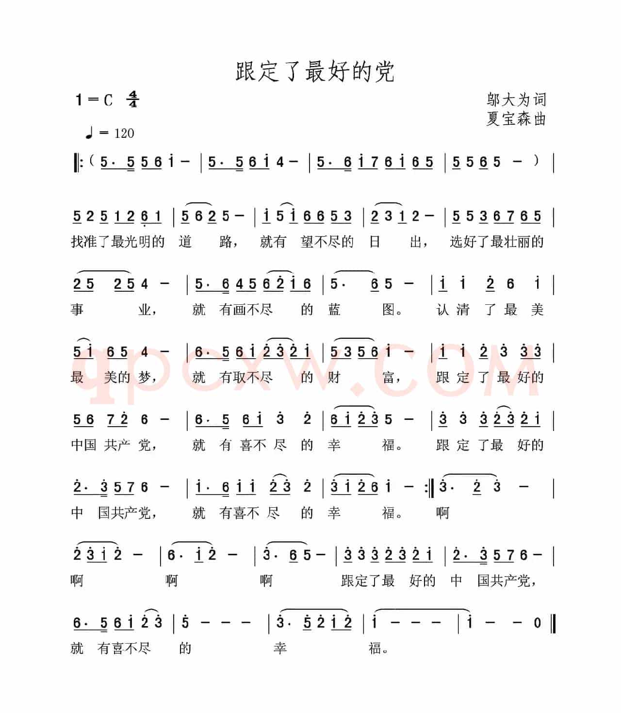 跟定了最好的党