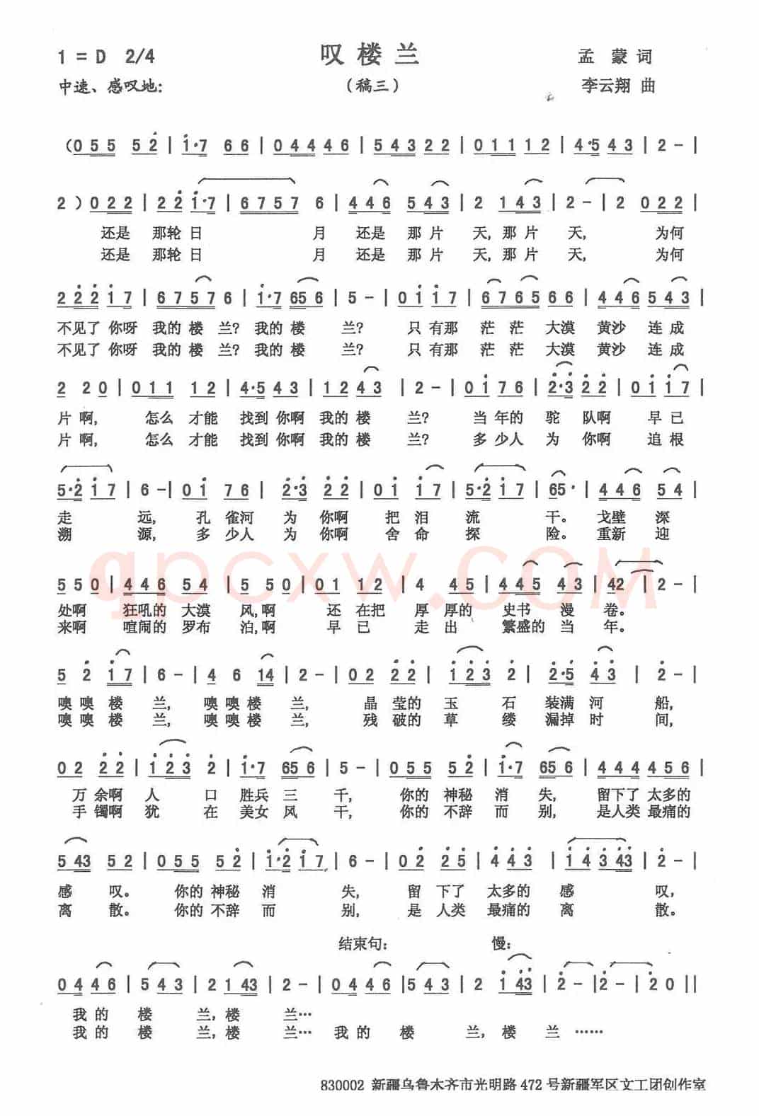 叹楼兰（孟蒙词，李云翔曲）