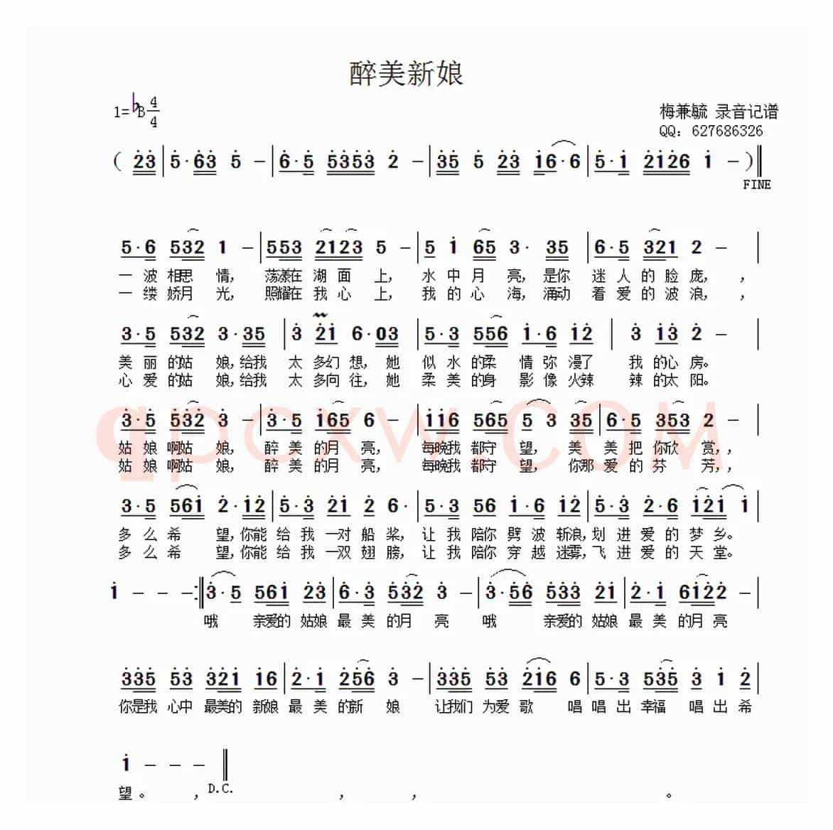 醉美姑娘（梅兼毓 录音记谱）