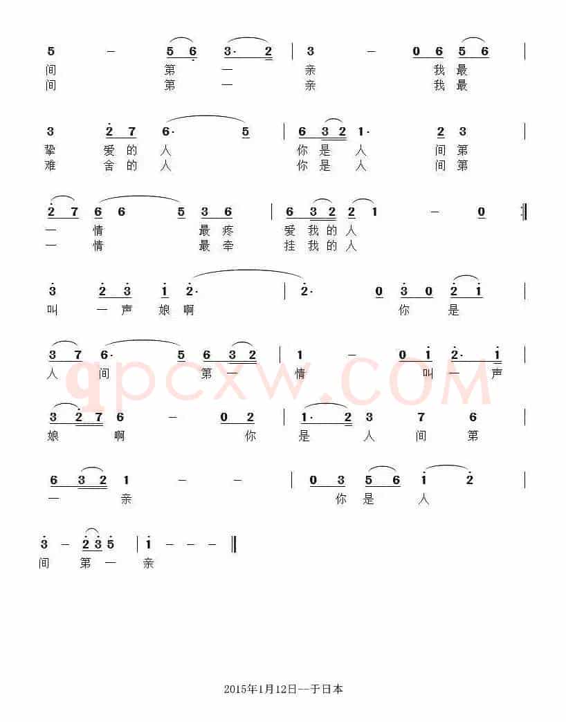 人间第一亲（聂建新词 滝秀志曲）