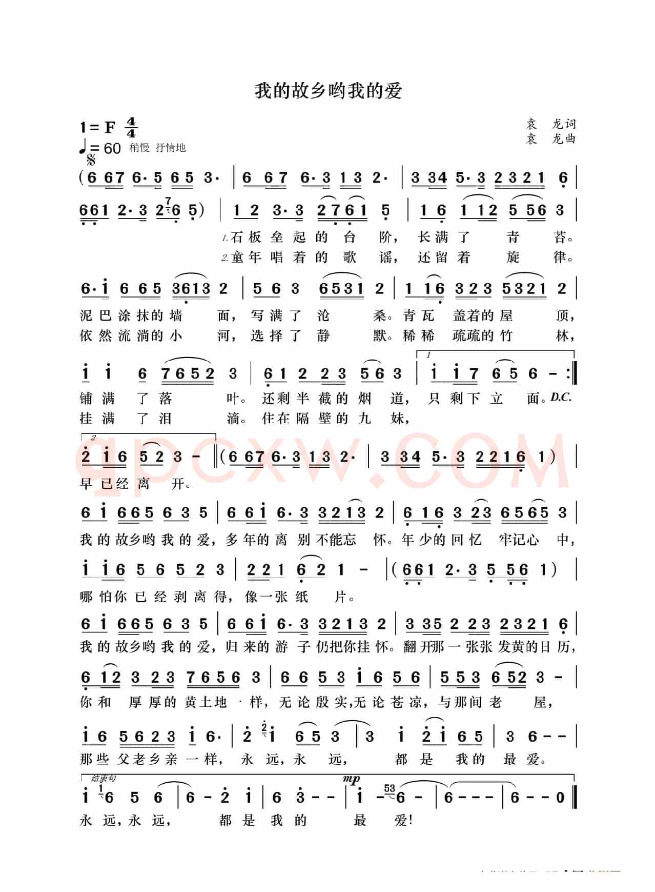 我的故乡哟我的爱