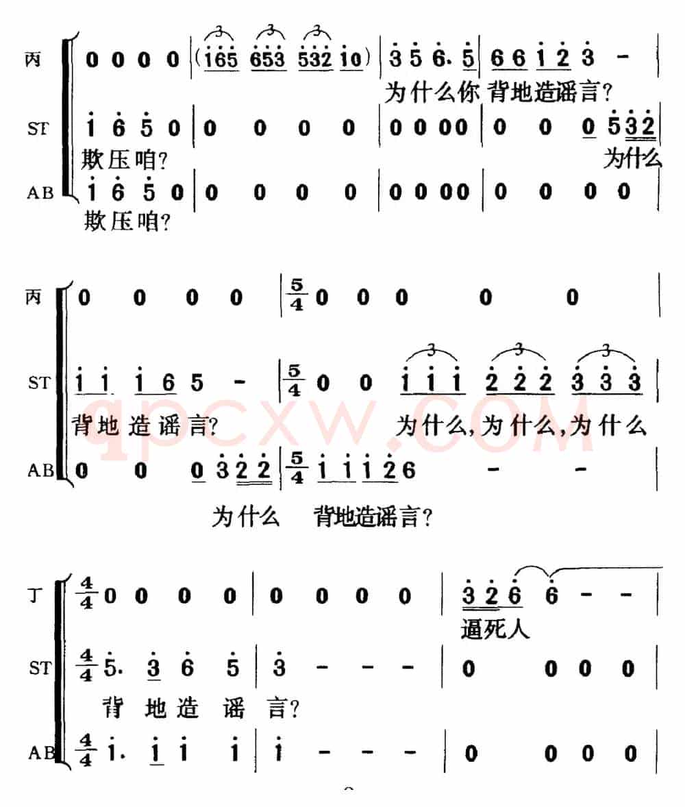 歌剧《白毛女》全剧之第七十五曲（五幕三场）