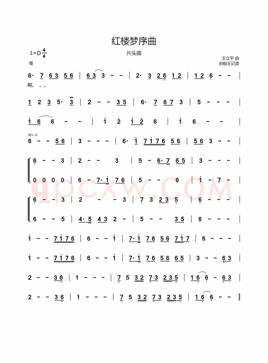 红楼梦序曲