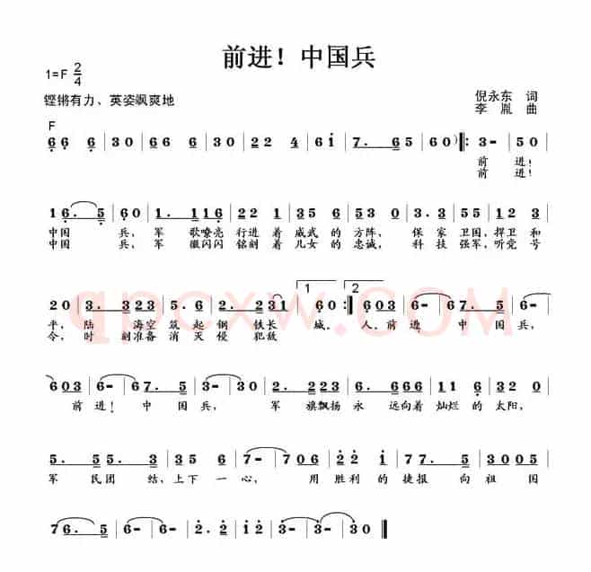 前进！中国兵