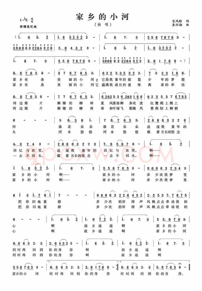 家乡的小河（宋凤玲词 袁怀湘曲）
